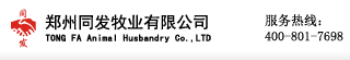 郑州同发牧业有限公司